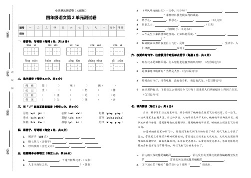 人教版小学四年级语文2单元测试(附答案)