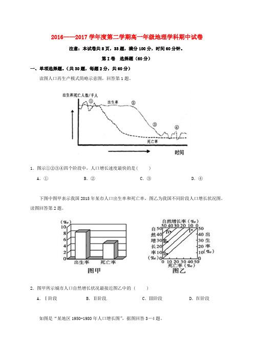 高一地理下学期期中试题_21