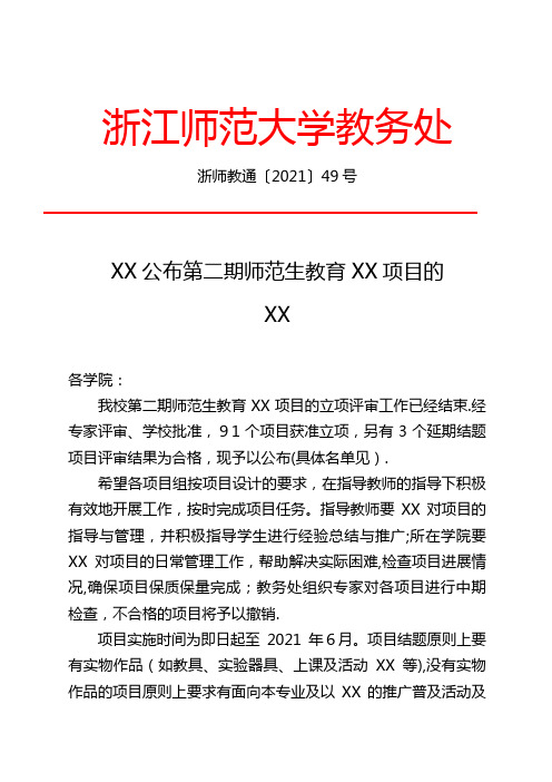 浙江师范大学教务处