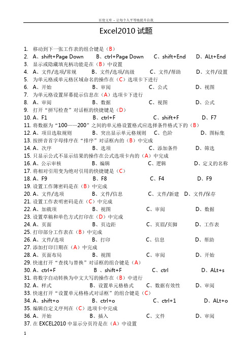 高考Excel2010复习题