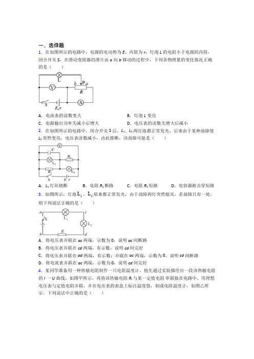 (常考题)人教版高中物理必修三第十二章《电能能量守恒定律》检测卷(答案解析)