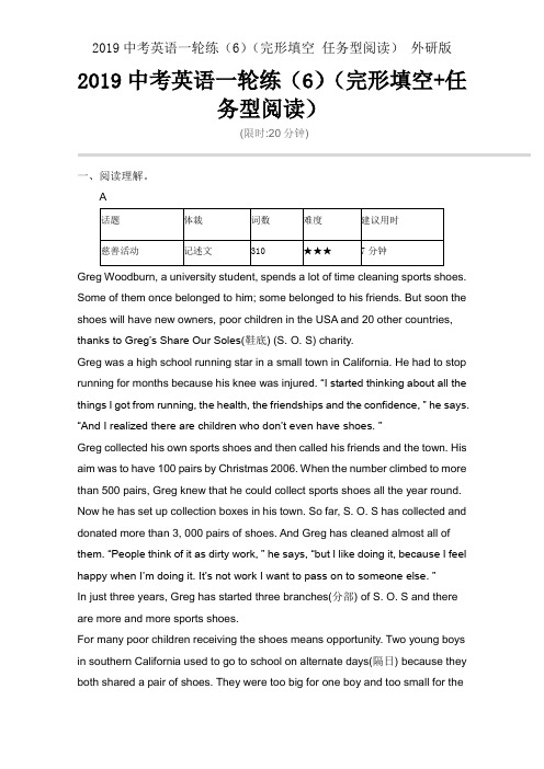 2019中考英语一轮练(6)(完形填空 任务型阅读) 外研版