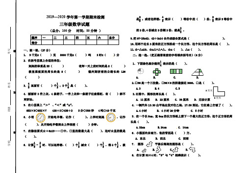 人教版2019-2020学年三年级数学上册期末考试试题(含答案)