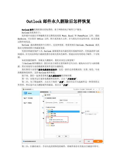 Outlook邮件永久删除后怎样恢复