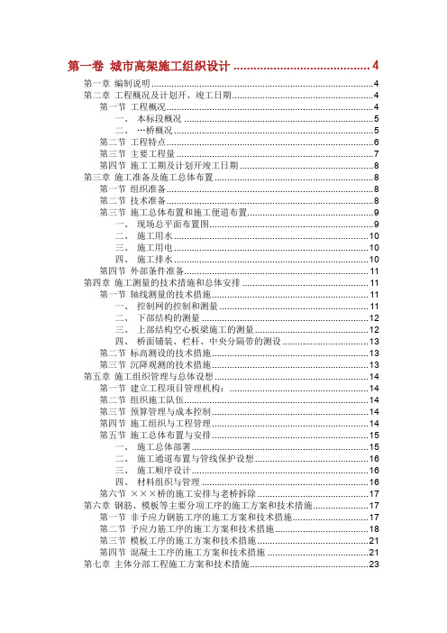 城市高架施工组织设计.doc