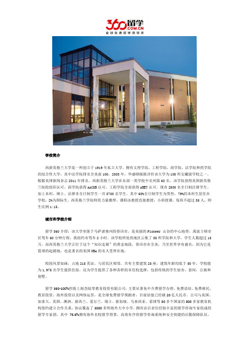 DIY留学：西新英格兰大学城市和学校介绍