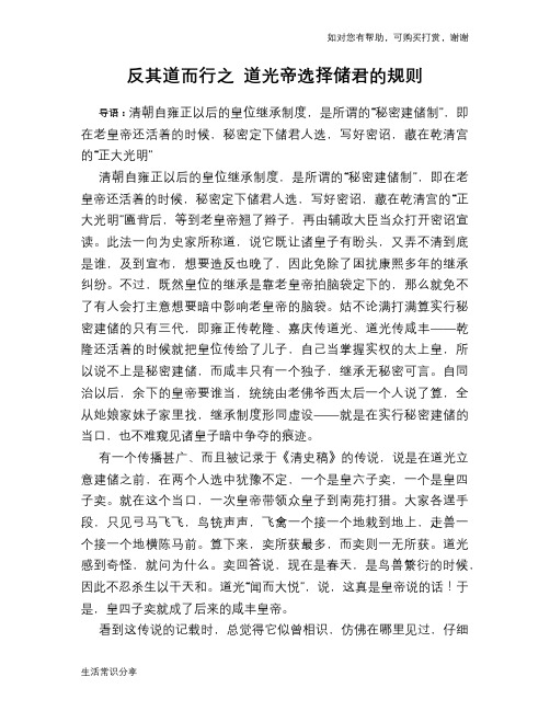 历史趣谈：反其道而行之 道光帝选择储君的规则