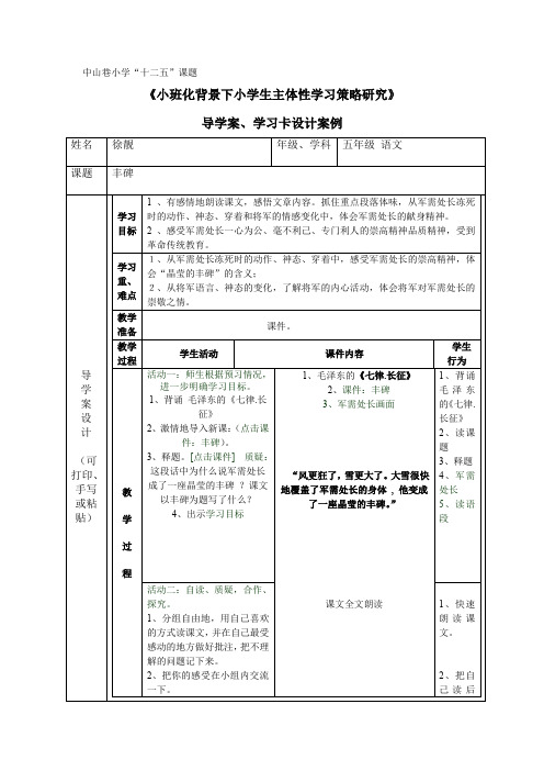 主体性课堂导学备课设计案例徐靓