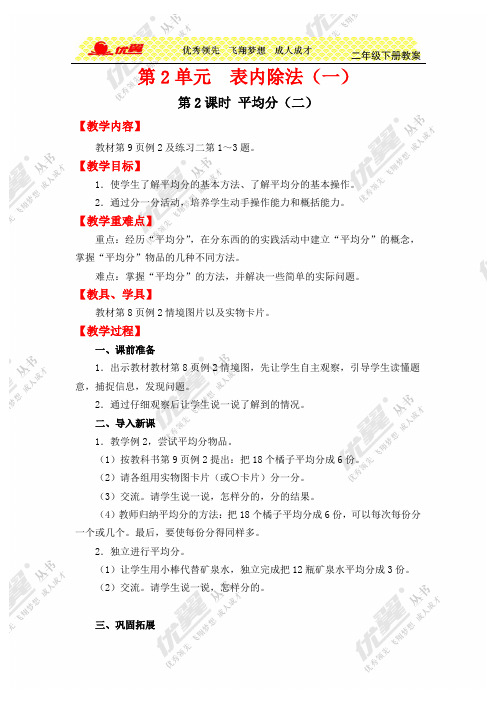 二年级数学下册(RJ)教案----  平均分(2)