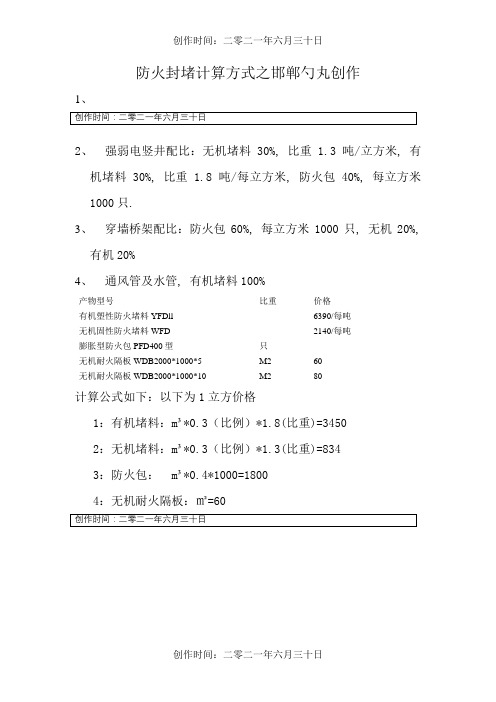 防火封堵计算方式