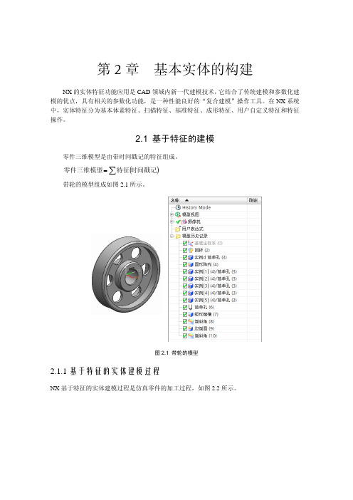 第2章 基本实体的构建