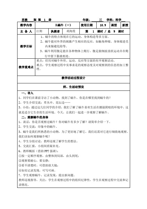 胡海霞三(2  )科学十月份教案