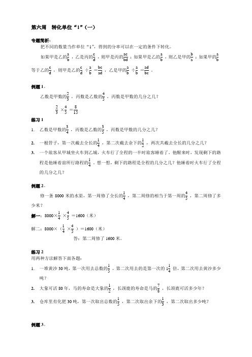 举一反三--六年级分册第6周 转化单位