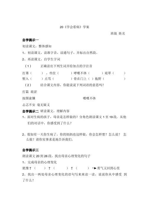 学会看病学案.doc