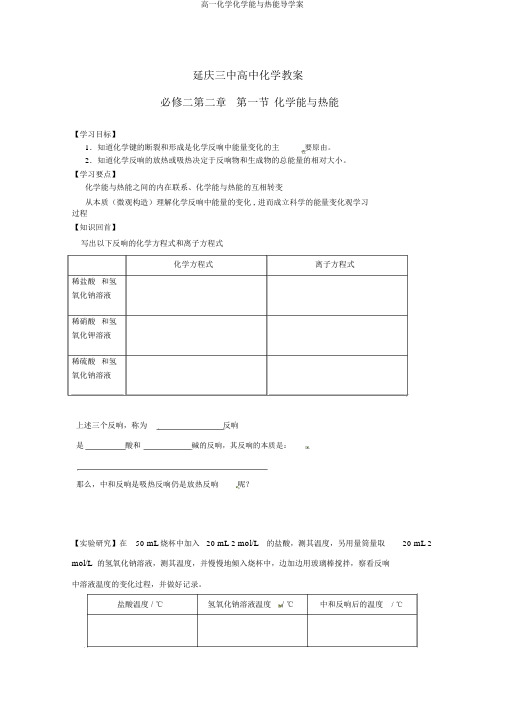 高一化学化学能与热能导学案