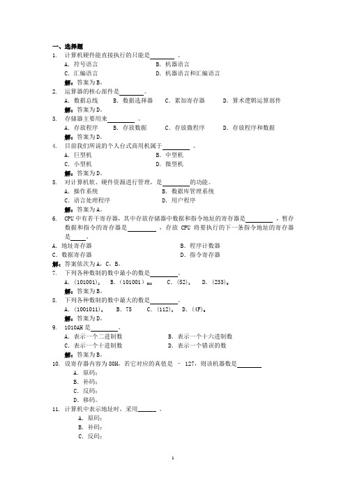 计算机组成原理习题