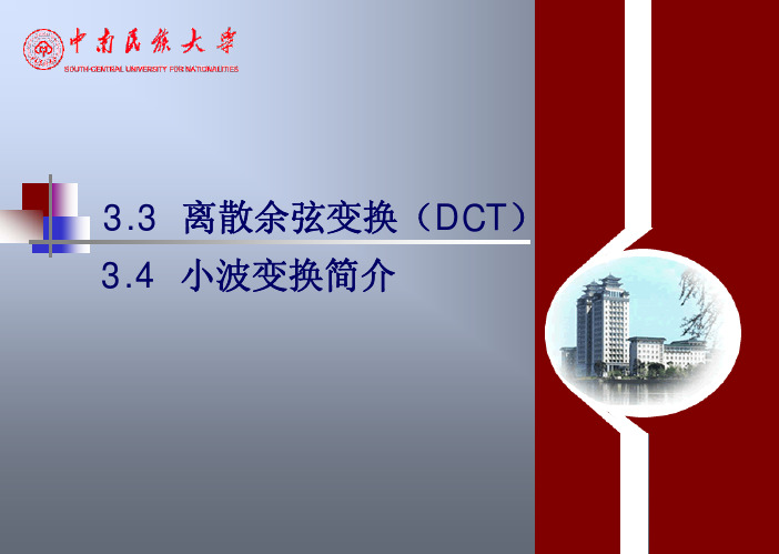 数字图像处理  03图像变换(DCT&DWT变换)