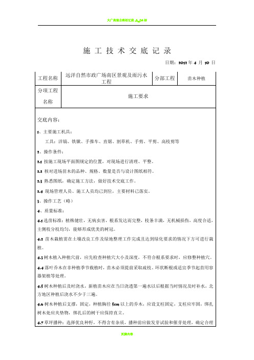 绿化施工技术交底记录