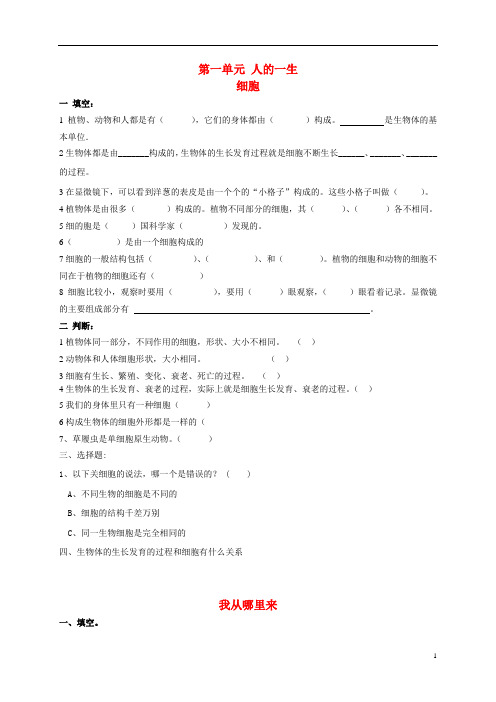 六年级科学下册1-4课练习题