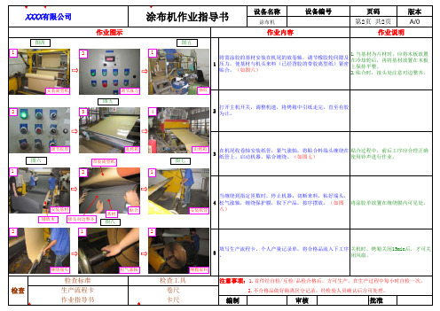 涂布机作业指导书--模板