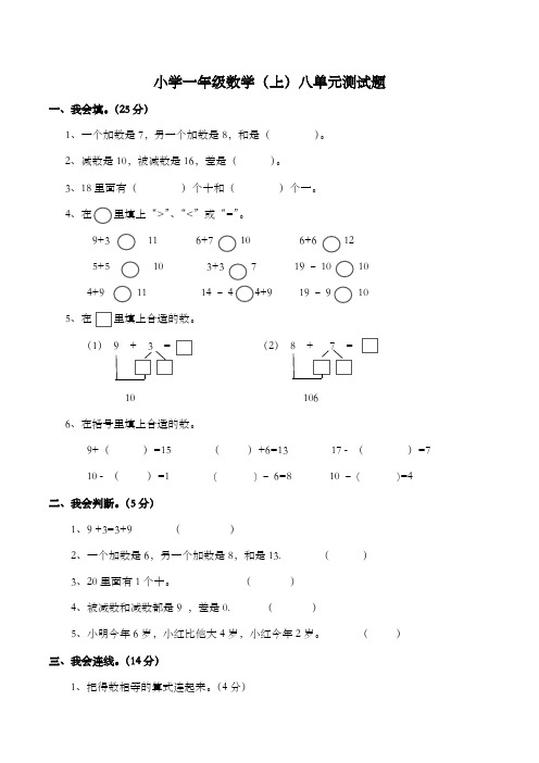 人教版数学一年级上册 第八单元(20以内的进位加法)单元测试题(含答案)