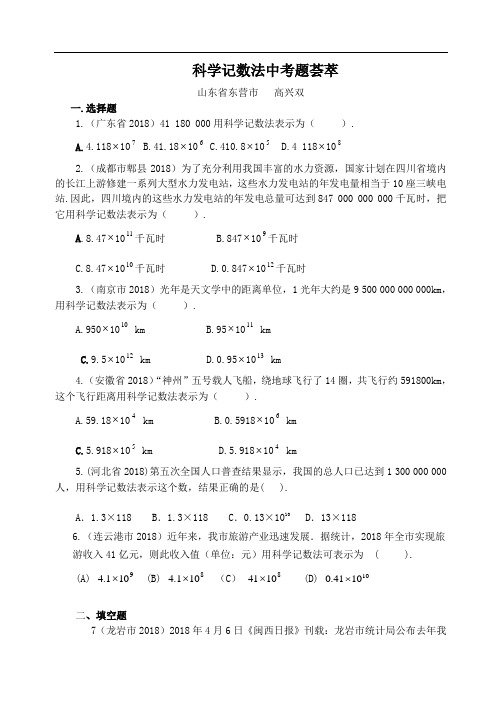 初中数学最新-有效数字和科学记数法同步试题3 精品