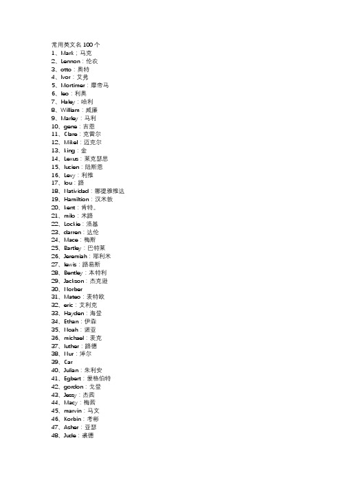 常用英文名100个