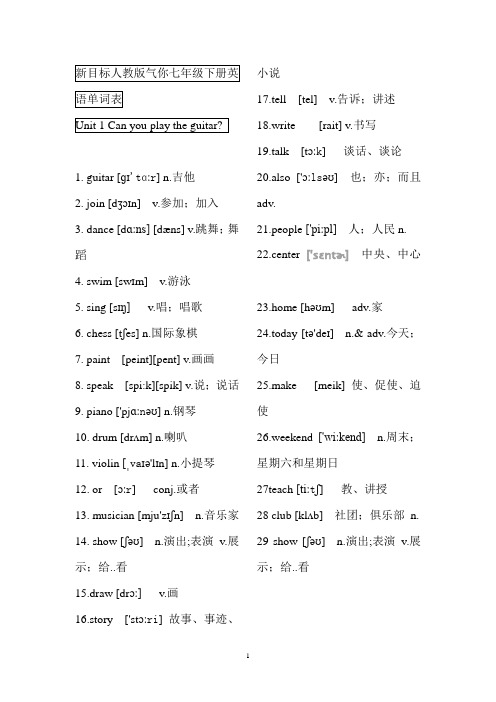 新目标人教版七年级上下册英语单词表(含音标)