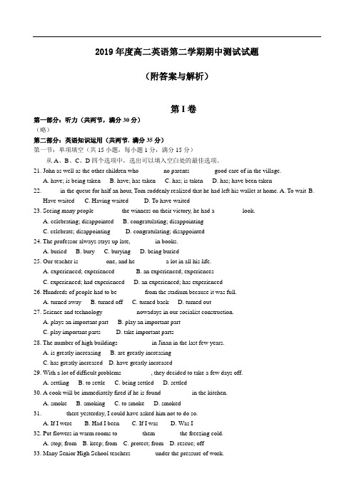 2019年度高二英语第二学期期中测试试题