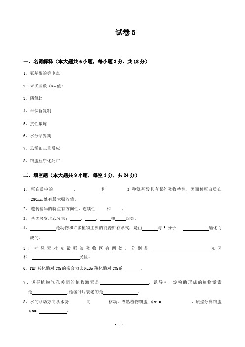 海南大学植物生理生化复习卷5