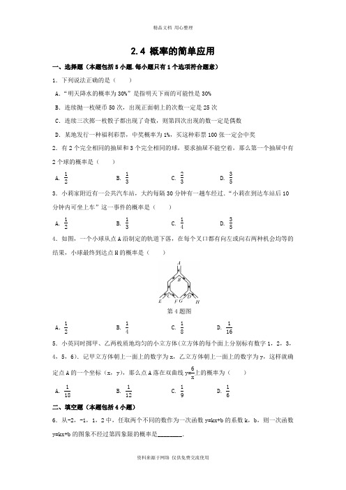 2最新浙教版初中数学九年级上册专题练习 .4 概率的简单应用