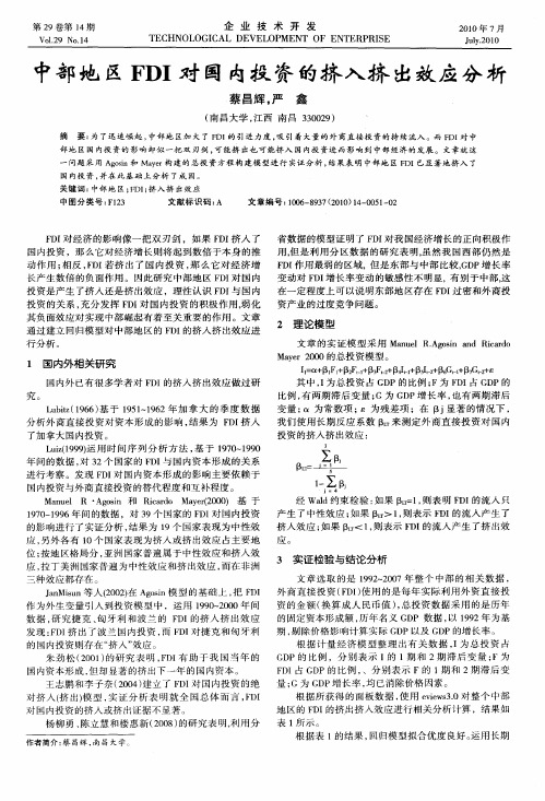 中部地区FDI对国内投资的挤入挤出效应分析