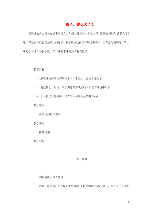 二年级语文上册观察日记教案鄂教版