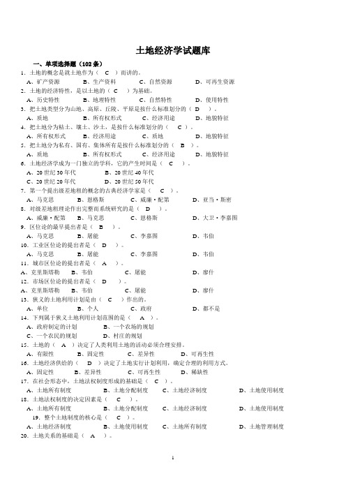 土地经济学试题