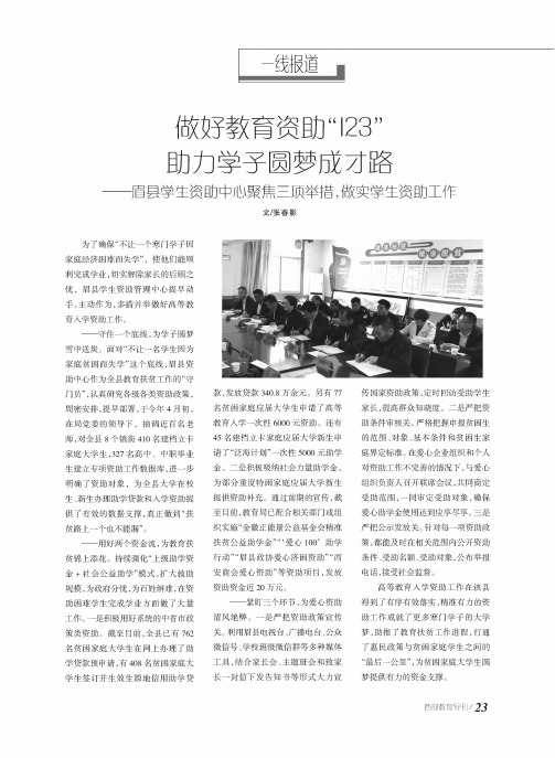 做好教育资助“123”助力学子圆梦成才路——眉县学生资助中心聚焦