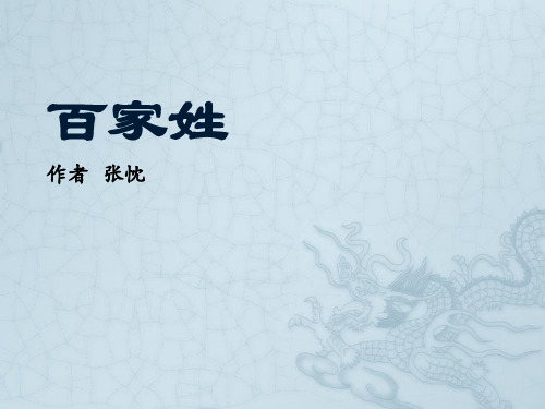 百家姓
