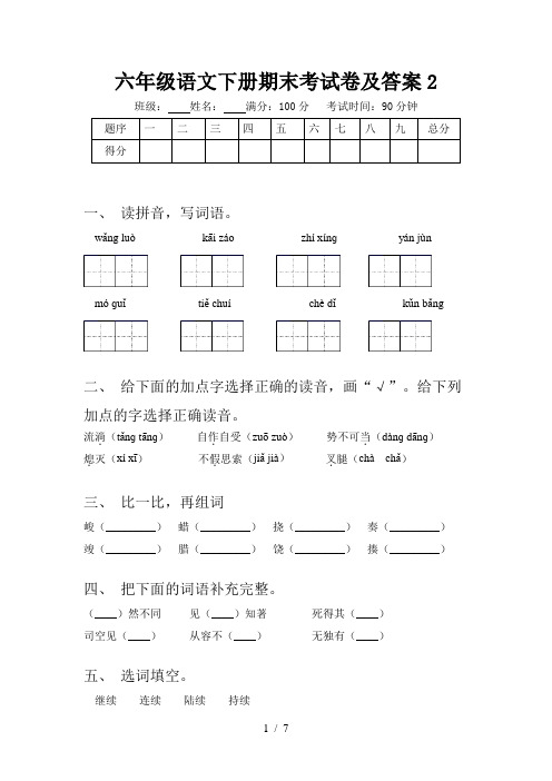 六年级语文下册期末考试卷及答案2