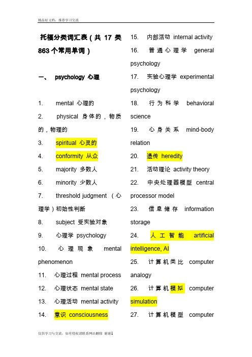 最新托福分类词汇表