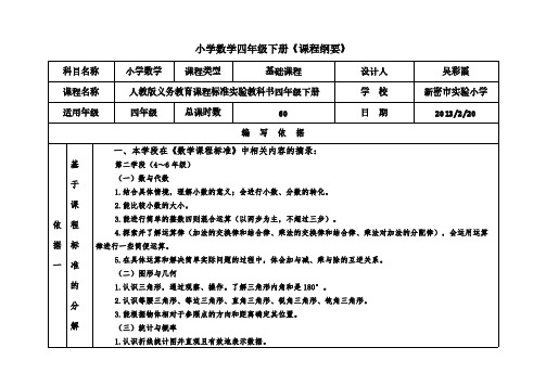 四年级数学下册四数下全册课程纲要