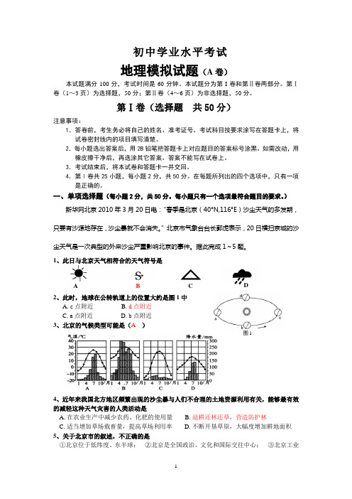 槐荫8年级模拟题(A卷)