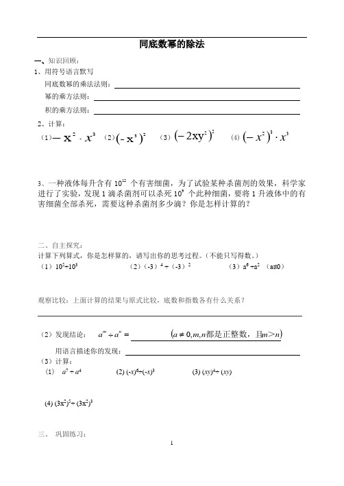8.3同底数幂的除法