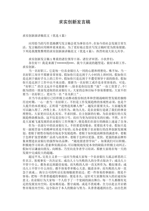 求实创新发言稿