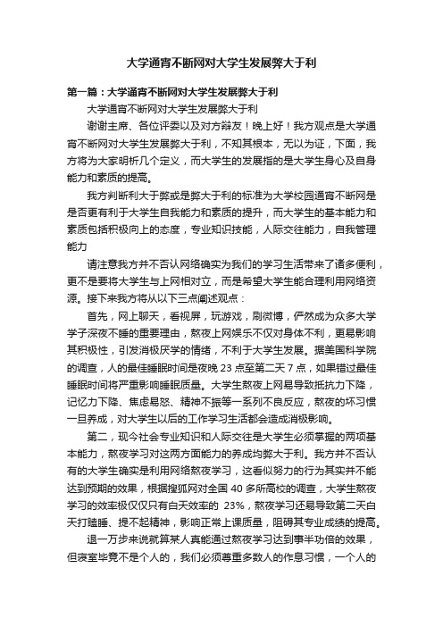 大学通宵不断网对大学生发展弊大于利