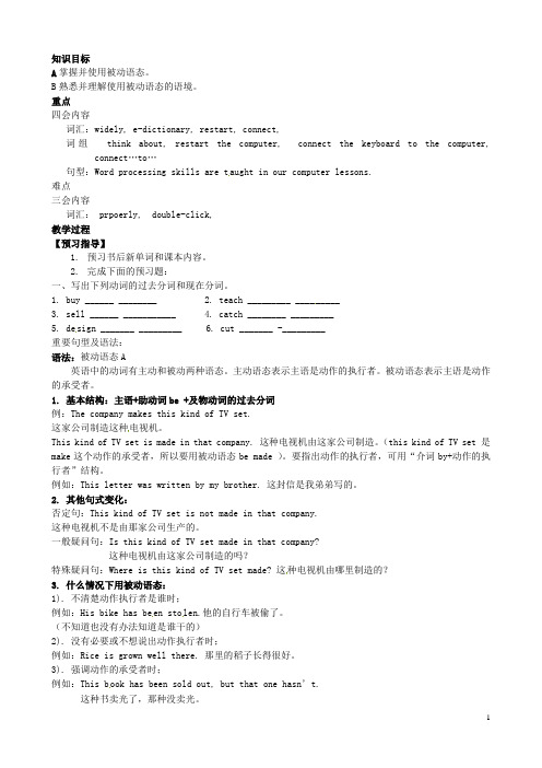 江苏省东台市唐洋镇中学八年级英语下册《Unit 3 Online travel Period 5 G