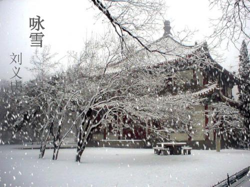 第五课：《世说新语》咏雪