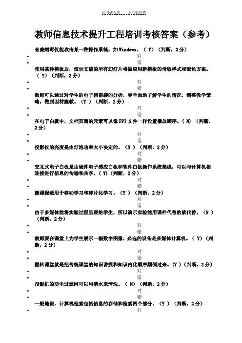 信息技术考试题答案doc