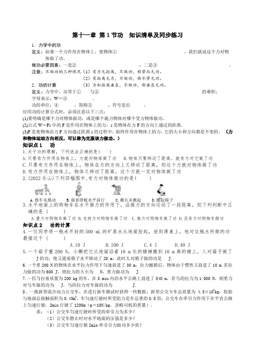 9、第十一章 功和机械能  知识清单及同步练习  4页 打印版