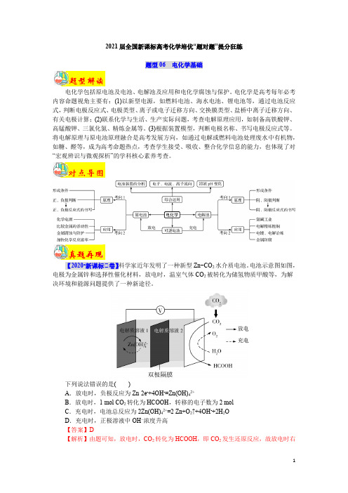 题型06  电化学基础(解析版)