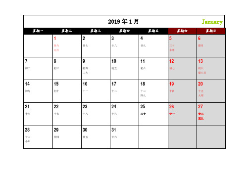 2019年记事日历农历打印版-带节假日安排