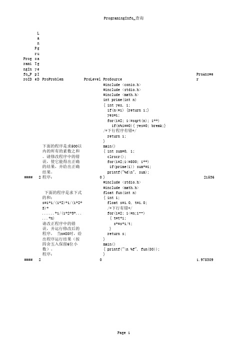 湖南省计算机二级考试题库——C语言程序题